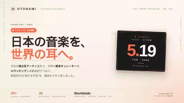 AI音楽ピッチサービス「OTONAMI」正式ローンチ｜日本のインディーアーティストを海外キュレーターへ