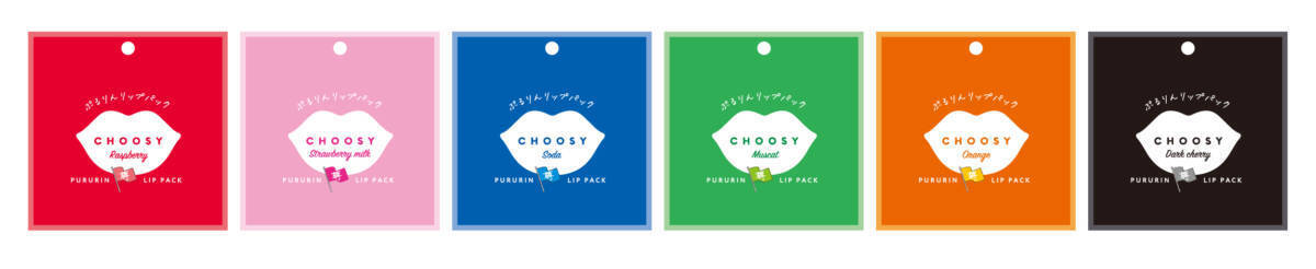 リップケアブランド ・CHOOSY(チューシ―)、推しカラーで選べる「推し活リップパック」新登場