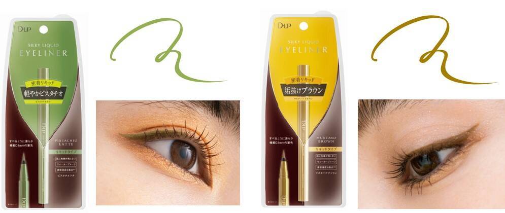 ディーアップから秋の新色登場！引いた瞬間、心が躍る大人の洒落色アイライナー