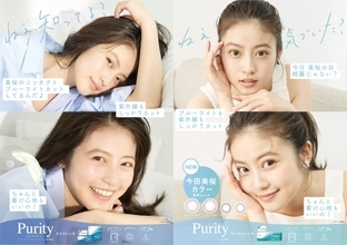コンタクトレンズブランド『Purity by Diya (ピュアリティバイダイヤ) 』今田美桜の新ビジュアル公開＆新カラー発売！