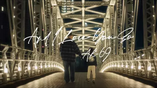 「ラヴ上等﻿」でのMCも話題！コムドット・ひゅうが出演、AK-69「And I Love You So 2026 Remastered」MVが大好評で本人コメントも到着