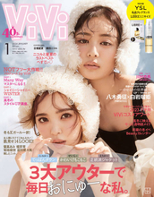 古畑星夏、親友・藤田ニコルと『ViVi』1月号に登場！“にこせい”最後の表紙で魅せる