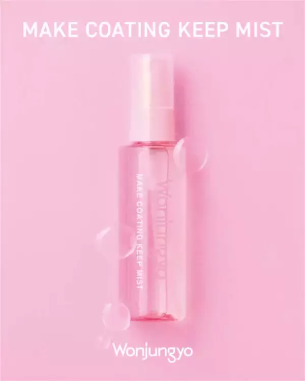 Wonjungyo、メイク崩れを防ぐ「メイクコーティング キープミスト」新発売