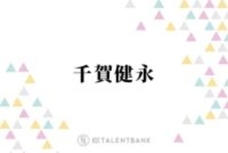 千賀健永「結構最近使ってます」愛用中のお気に入りのシートマスクを紹介