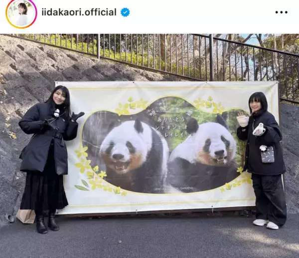 飯田圭織、後輩のモー娘。山崎愛生と上野動物園へ！仲良しSHOT公開「とっても大切な思い出」