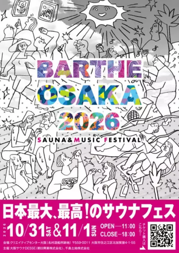 サウナと音楽を浴びる都市型フェス「BARTHE OSAKA 2026」10月31日・11月1日に開催決定