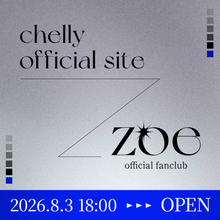 独占コメント到着！chelly、オフィシャルサイト＆ファンクラブがオープン