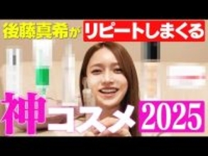 後藤真希「01番一択」テレビでもプラベでも愛用！信頼のフェイスパウダー