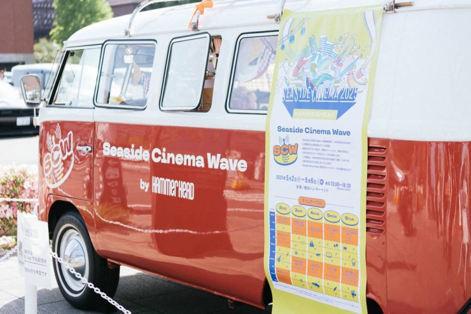 【2026年GW】日本最大級の野外シネマフェス「SEASIDE CINEMA」横浜で5月2日〜6日開催