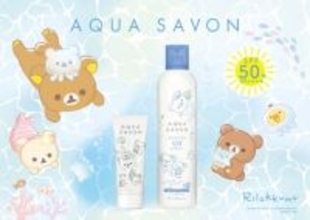 アクア シャボン、バリアUVシリーズから“うみリラきぶん”の「リラックマ」デザインが新登場！