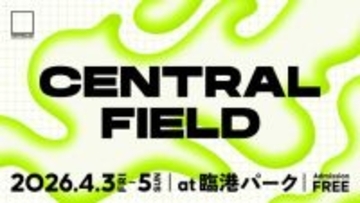『CENTRAL』入場無料エリアの内容公開｜4月3日～5日開催の都市型音楽フェス