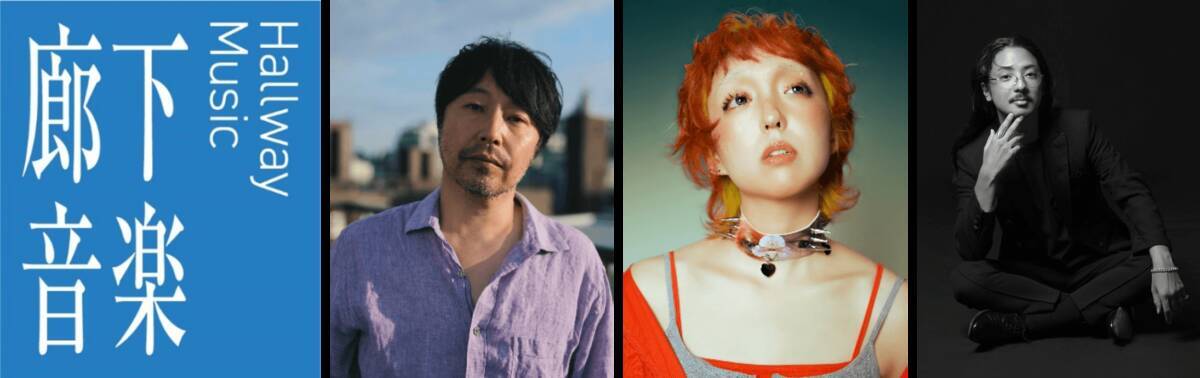 麻布台ヒルズで好評のアコースティックライブ特別回「廊下音楽Vol.5：Summer Special」7月31日に開催
