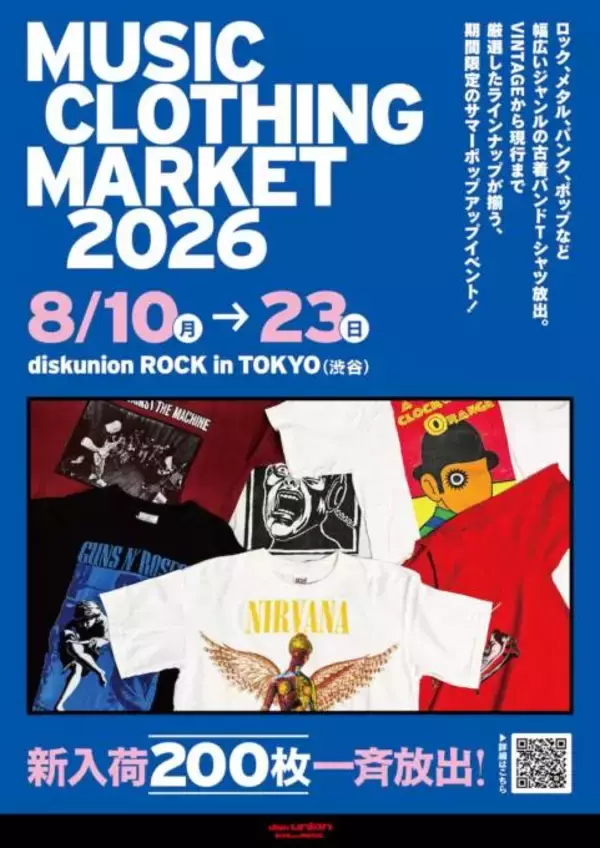 音楽を着る、古着を掘る。『MUSIC CLOTHING MARKET 2026』渋谷で8月10日から23日まで開催
