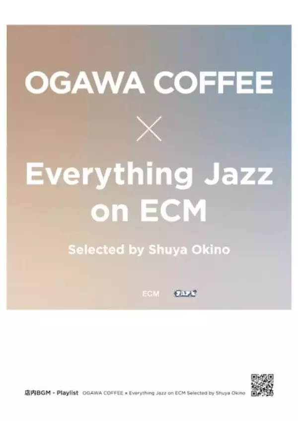 「小川珈琲」がECMのサウンドに包まれる。沖野修也選曲の「Everything Jazz on ECM」4月18日より開催