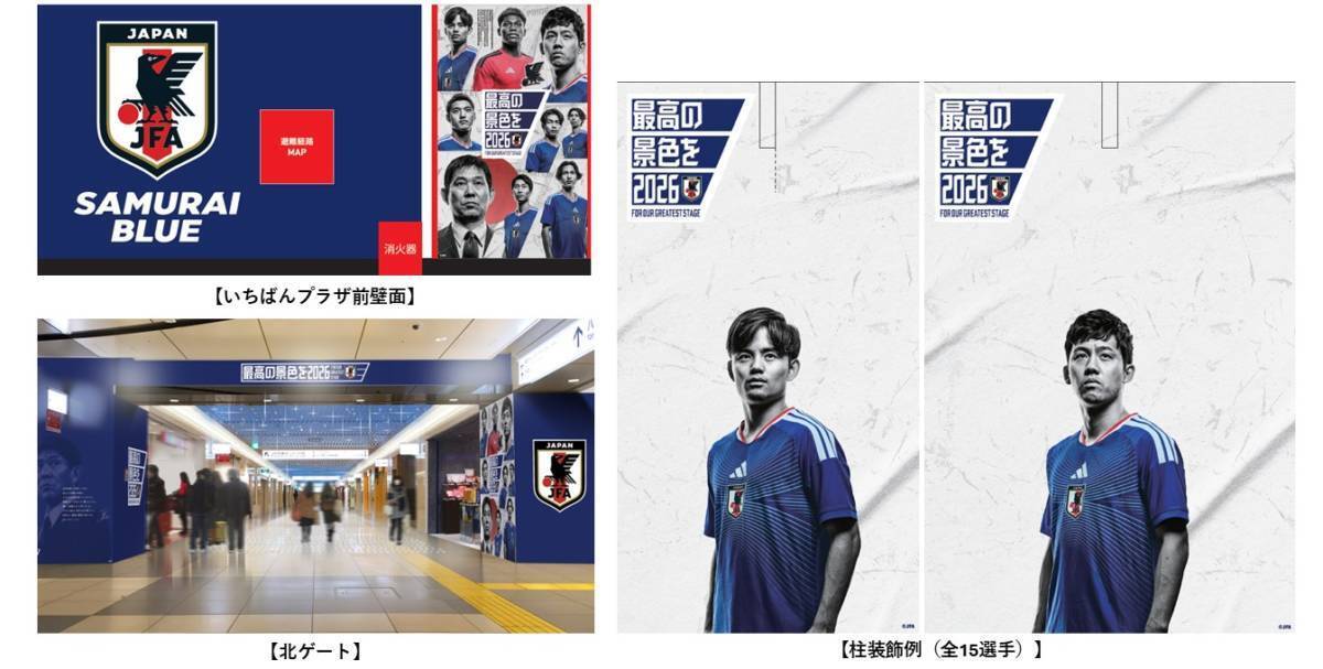 東京駅がサッカー日本代表一色に。6月12日から期間限定店舗「JFA STORE」にてオフィシャルグッズ販売