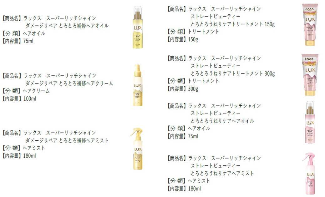 乃木坂46がLUX初トリートメントアンバサダーに就任！“とろとろトリートメントシリーズ” としてトータルリニューアル
