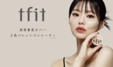 tfit、「3色コンシーラー」に日本人に合った待望の新色が登場！