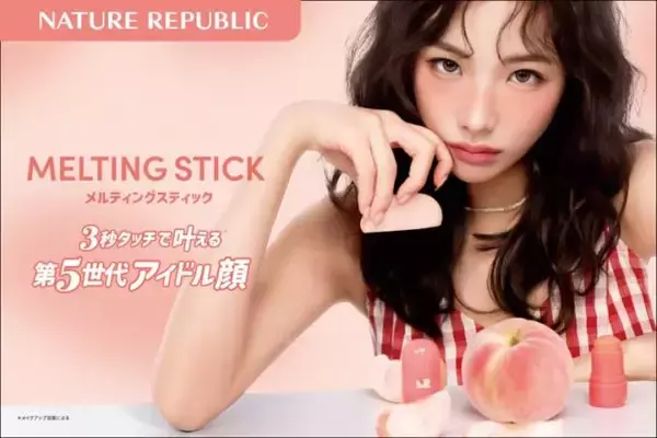 ネイチャーリパブリックジャパン、3秒タッチで仕込む「メルティングスティック」発売