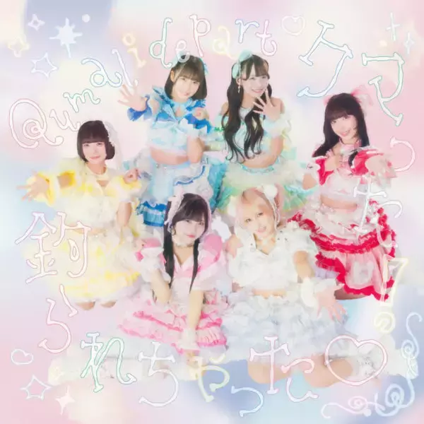 メンバーの独占コメント到着！クマリデパート、新体制第2弾シングル「クマった！釣られちゃった」ジャケット＆新アー写が解禁