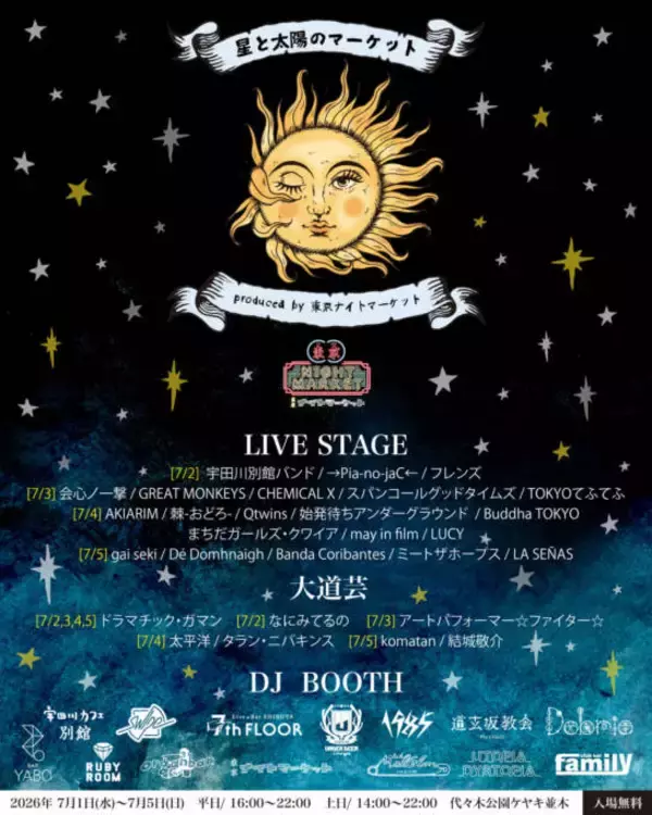 東京ナイトマーケットのスピンオフ『星と太陽のマーケット』出演者＆DJ参加店舗発表｜7月1日～5日開催