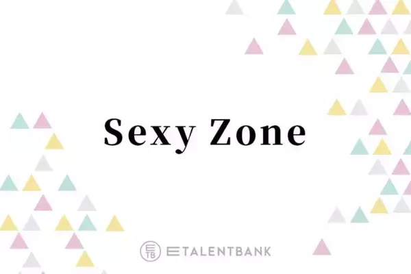 Sexy Zone中島健人＆佐藤勝利、お互いへの“大好き”発言にファン悶絶「相思相愛すぎる」「かわいい」