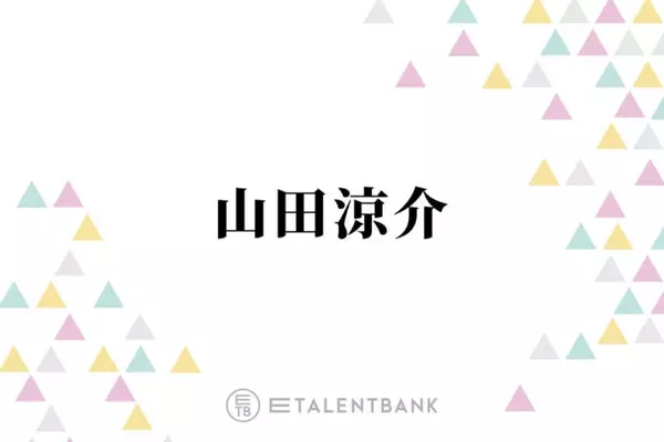 Hey Say Jump山田涼介 オードリー若林の オフの様子 をぶっちゃけ 仕事以外だと超 22年6月9日 エキサイトニュース Hey Say Jump山田涼介 オードリー若林の オフの様子 をぶっちゃけ 仕事以外だと超 22年6月9日 エキサイトニュース