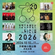 くるり主催の音楽イベント「京都音楽博覧会2026」Suchmosと羊文学を第2弾出演アーティストとして発表