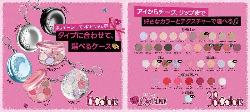 fwee、ケースも中身も自分好みにカスタマイズできる「DIYポケットマルチパレット」を限定発売！