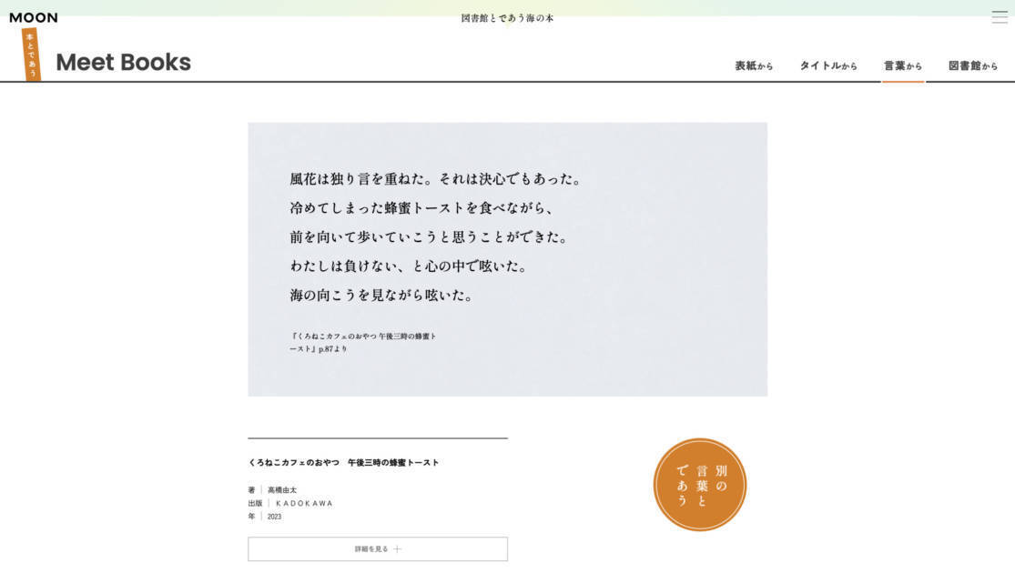 本の世界から海へ。全国100館の図書館が協力した常設展「図書館とであう海の本」公開