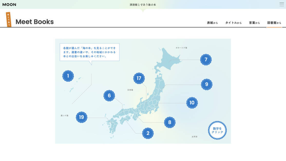 本の世界から海へ。全国100館の図書館が協力した常設展「図書館とであう海の本」公開