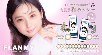 佐々木希イメージモデルカラーコンタクト「FLANMY(フランミー)」から、和みカラーの2色登場！