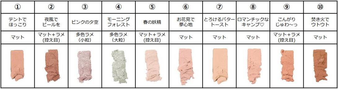 エチュード、ふんわり華やぐドリーミーEYE「プレイカラー アイシャドウ グッドモーニングキャンプ」「スペシャルキット」発売