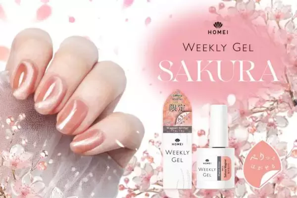 HOMEIウィークリージェル、“ぷるちゅる”質感の桜マグネットネイルが数量限定で新登場