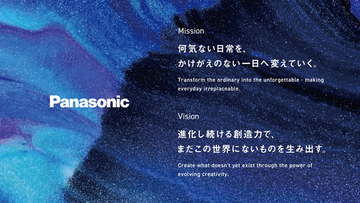 パナソニックが家電事業を再編。新体制発足で見せる「製品から生活プラットフォーム」への転換