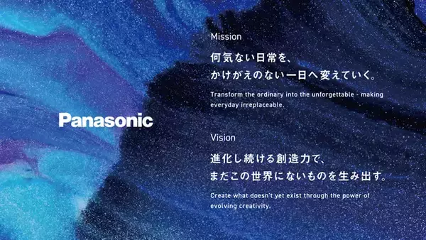 「パナソニックが家電事業を再編。新体制発足で見せる「製品から生活プラットフォーム」への転換」の画像
