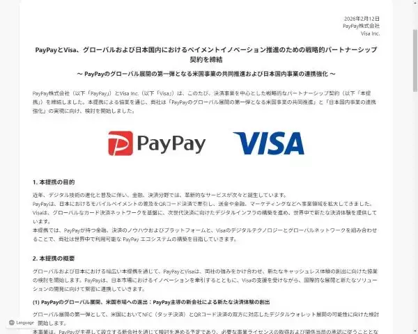 PayPayが米国進出、Visaと戦略提携 「3機能集約」で始まる国内決済の再定義と300兆円市場への野心