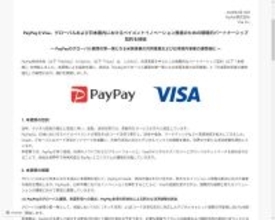 PayPayが米国進出、Visaと戦略提携 「3機能集約」で始まる国内決済の再定義と300兆円市場への野心