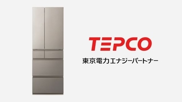冷蔵庫が電力需給に合わせて自動運転　パナソニック・東電、10月からDR連携