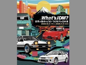 トヨタ博物館、「JDM」を後存知かな？　世界が熱中する’80-’90年代の日本車を再確認しよう