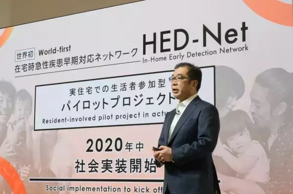 人生100年時代に積水ハウスが仕掛ける世界初の「HED-Net」とは