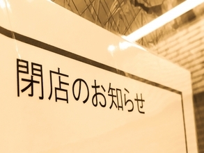コロナ大不況。廃業検討の中小企業1割弱、31万社、うち半数が1年内に廃業検討