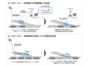 ソフトバンク＋SUBARU、合流時車両支援の共同実地検証に世界で初めて成功