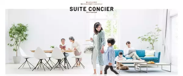 便利さのその先にある、幸せ体験価値。サブスクの次は、家族専用のコンシェルジュ？