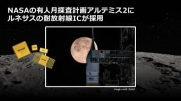 有人月探査「アルテミスII」が打ち上げ。宇宙開発の中核を支える日本半導体の技術信頼