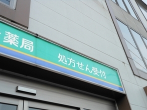 調剤薬局の倒産急増。過当競争下、「コロナ受診控え」が追い打ち。「薬価引き下げ」も影響