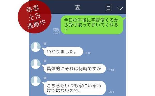 土日連載line講座 夫婦編 夫婦喧嘩でやってはいけないlineのngとは Vol 16 前編 18年8月4日 エキサイトニュース