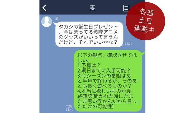 土日連載line講座 夫婦編 妻の どう思う に正論で答えてはいけない Vol 17 前編 18年8月11日 エキサイトニュース