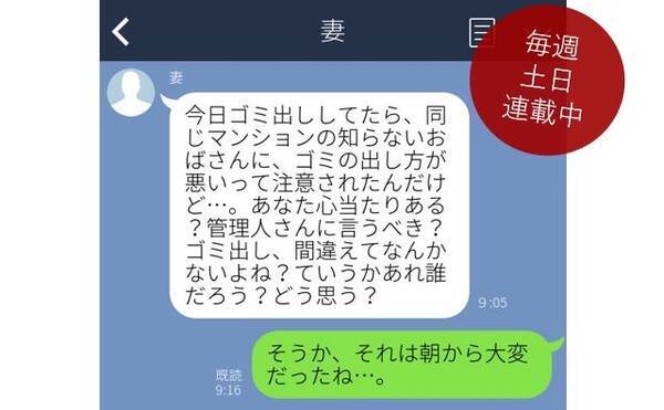 土日連載line講座 夫婦編 妻に相談されたとき 正しい答えは とにかく すること Vol 17 後編 18年8月12日 エキサイト ニュース