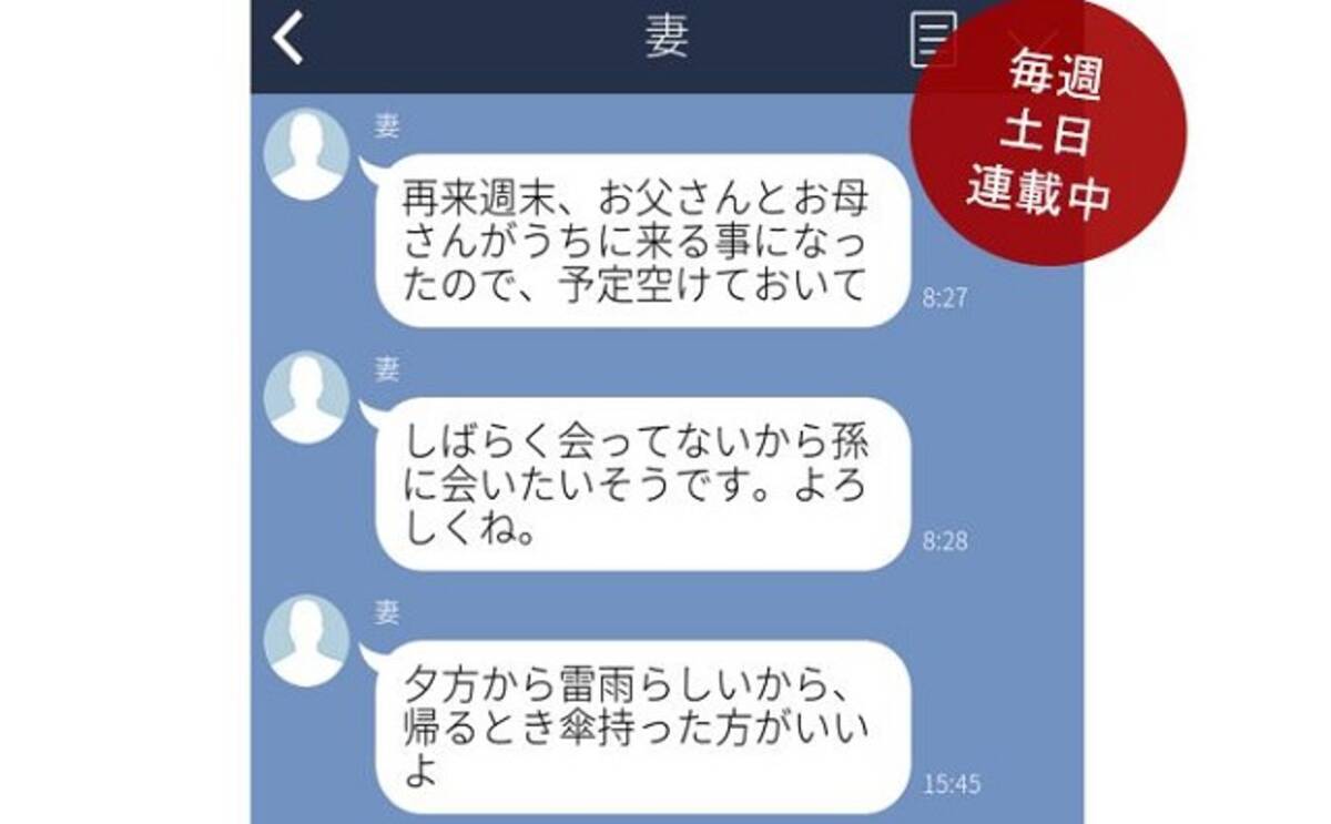 土日連載line講座 夫婦編 ありがちな夫婦間の既読スルー 妻たちの本音は Vol 18 前編 18年8月18日 エキサイトニュース