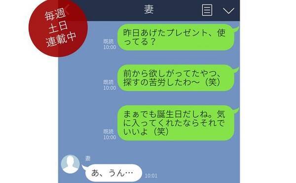 土日連載line講座 夫婦 番外 編 サプライズは嬉しいよりも ありがた迷惑 Vol 19 前編 18年8月25日 エキサイトニュース